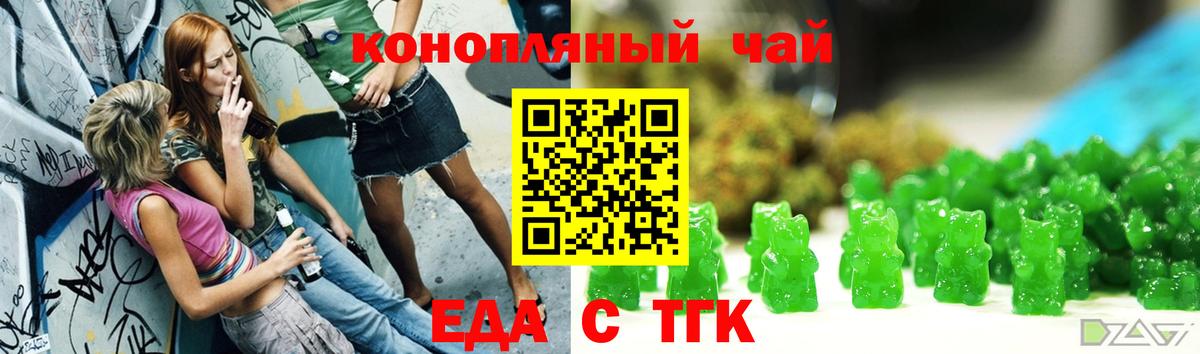 Cannafood марихуана Красногорск