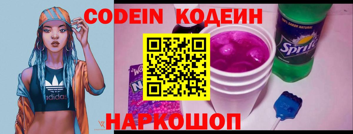 Кодеин напиток Lean (лин) Красногорск