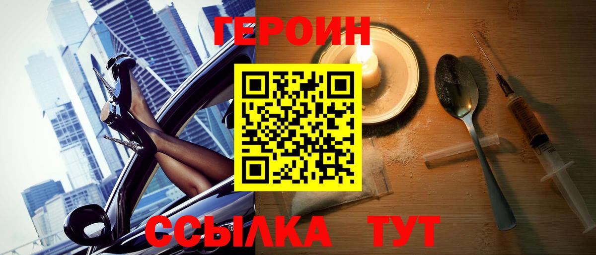 Красногорск  ГЕРОИН Heroin  Героин  Вход с VPN 