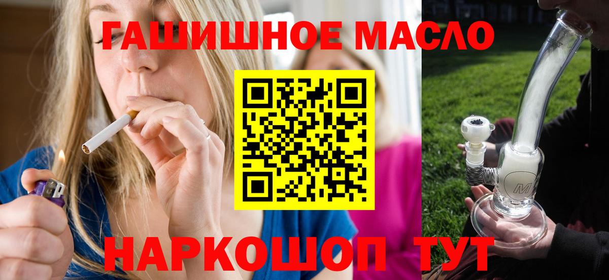 ТГК THC oil Красногорск