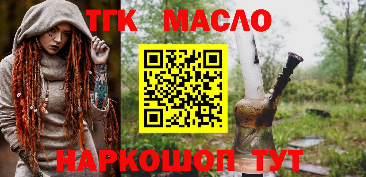 ТГК концентрат  купить   Красногорск  Вход с VPN 